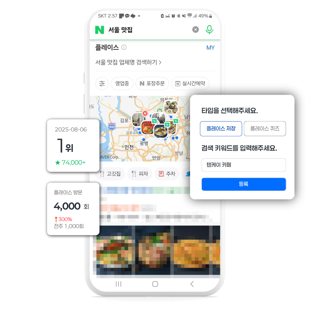 네이버 플레이스 마케팅